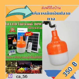 ไฟตุ้ม โซล่าเซลล์
