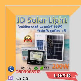 โคมไฟโซล่าเซลล์