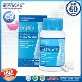 ขาย caltilage -