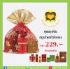 ชุดตรุษจีน สมุนไพรหัวใจทอง ราคา 229 บาท