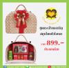 ชุดกระเป๋าของขวัญ สมุนไพรหัวใจทอง ราคา 899 บาท
