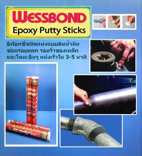 ขาย Wessbond Epoxy Putty Stick อีพ๊อกซี่แท่งสำหรับอุดซ่อมโลหะที่แตกร้าว อุดรูรั่ว