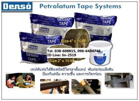 ขาย Denso Petrolatum Tape เทปพันท่อใต้ดิน ป้องกันสนิม ป้องกันการกัดกร่อน