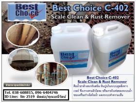 ขาย Best Choice C-402 เคมีกำจัดตะกรันสนิมหินปูนสูตรเข้มข้น ล้างตะกรันที่เกาะภายในโลหะของระบบทำความเย็น