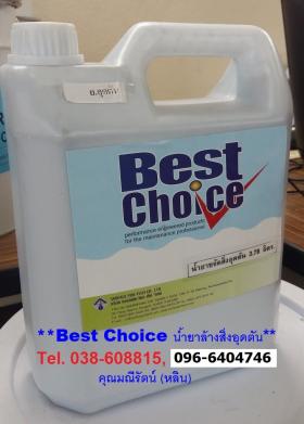 ขาย Best Choice Drain Opener กำจัดและสลายสิ่งอุดตันภายในท่อทั้งภายในและภายนอกอาคาร