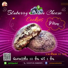 ขาย Mona's Cookies บลูเบอร์รี่ชีสเค้กคุ้กกี้