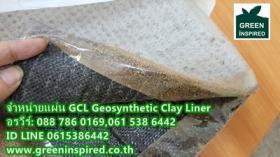 ขาย แผ่นดินเหนียวสังเคราะห์ (GCL) Geosynthetic Clay Liner 4000g0887860169