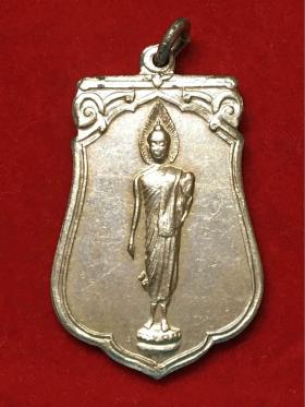 เหรียญเสมาพระฉลอง 25 พุทธศตวรรษ เนื้ออัลปาก้า บล็อกธรรมดาแขนเล็ก