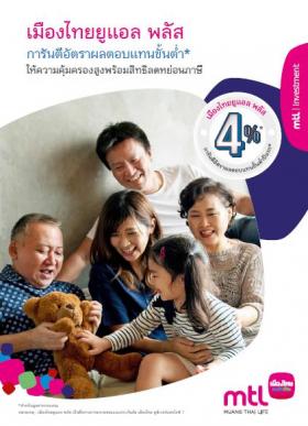 ประกันชีวิตควบการลงทุน Universal Life Plus ลดหย่อนภาษีได้สูงสุด 100,000 บาท