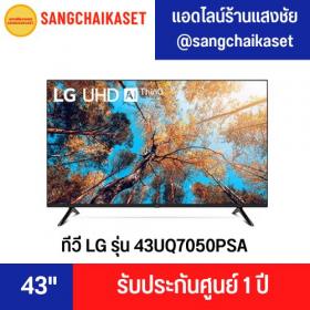 ขาย LG 43UQ7050PSA