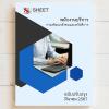SHEET STORE พนักงานบริการ กรมพัฒนาสังคมและสวัสดิกา 2567