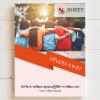 SHEET STORE นักวิชาการพัฒนาชุมชน (พัฒนากร) กรมการพ 2567