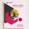 SHEET STORE นักจัดการงานทั่วไป กรมพัฒนาสังคมและสวั 2567