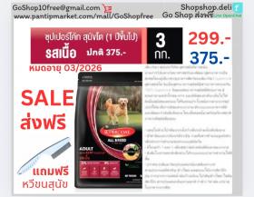 ส่งฟรี +มีของแถม_ขายอาหารสุนัข Supercoat, Buddy Budder ล็อตใหม่ ... SALE 3 กก.299 บาท, 5 กก.439 บาท