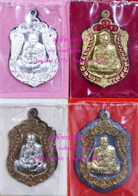 เหรียญเสมา สร้างบารมี เจริญพร {ปล่อยขาดทุน..ราคาถูกสุดๆ ๆ  !!}