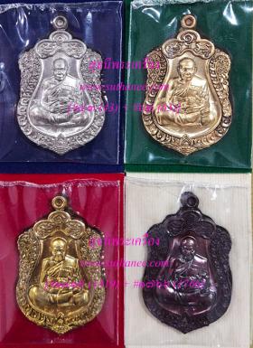 เหรียญเสมา สร้างบารมี เจริญพร เนื้อนวะ - สัตตโลหะ - ทองฝาบาตร - ทองแดงมันปู {ปล่อยขาดทุน..ราคาถูกสุดๆ ๆ  !!}