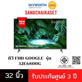 ขาย Skyworth 32E6800G