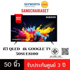 ขาย Skyworth 50SUE8100