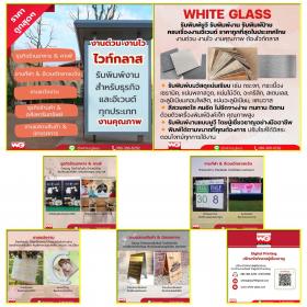 White Glass รับงานพิมพ์ลายสำหรับธุรกิจและอิเวนต์ทุกประเภท