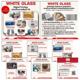 White Glass "Digital Printing" ครบเรื่องงานพิมพ์ลาย UV