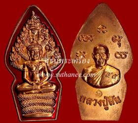 เหรียญปรกใบมะขาม เนื้อทองแดงลงยา สีแดง - สีเขียว {ปล่อยขาดทุน..ถูกสุดๆ  ๆ  !!}