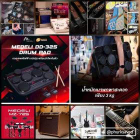 อุปกรณ์ดนตรีแบรด์ดัง  การันตีของแท้ รับประกันคุณภาพ