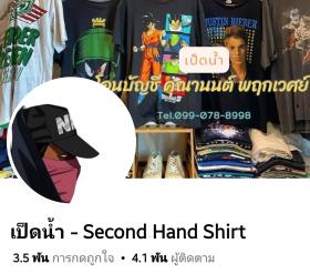 Second Hand Shirt ขาย/ประมูลเสื้อผ้ามือสอง มีทั้งวินเทจ แบรนด์ สตรีท