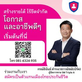 รับสมัครตัวแทนประกันชีวิตและทีมงานขายมืออาชีพ Fulltime/Parttime รายได้ผลตอบแทนดี