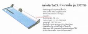 ขาย TATA  RPT-700