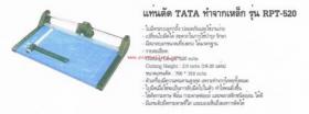 ขาย TATA RPT-520