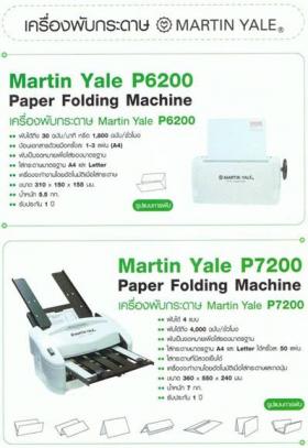 ขาย MARTIN YALE  P7200