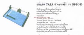 ขาย TATA  RPT-380