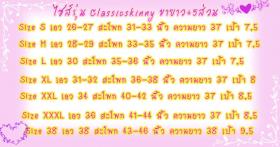 ขาย skinny Classicผ้าญี่ปุ่น