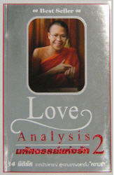 Love Analysis มหัศจรรย์แห่งรัก Vol.2