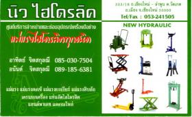ขาย HYDROLIC AD