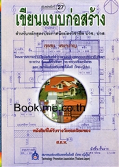 เขียนแบบก่อสร้าง