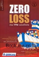 Zero Loss ด้วย TPM ฉบับเข้าใจง่ายงาน ฉบับเข้าใจง่าย