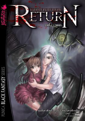 ขาย Punica Black Fantasies Return กลับมาพยาบาท