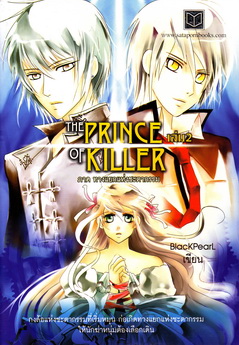 ขาย Staporn Book The Prince of Killer