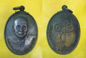 เหรียญ สมเด็จพระญาณสังวร วัดบวรนิเวศวิหาร รุ่นดารากาชาติ