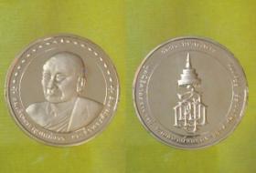 เหรียญ สมเด็จพระญาณสังวร วัดบวรนิเวศวิหาร