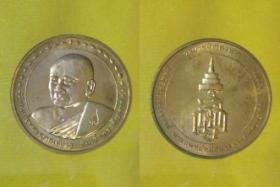 เหรียญ สมเด็จพระญาณสังวร วัดบวรนิเวศวิหาร