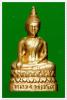 @ พระกริ่งหลวงพ่อโต วัดบางพลีใหญ่ใน รุ่นสร้างเขื่อน เนื้ออัลปาก้า @