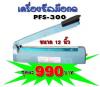 Impulse PFS-300