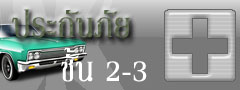ประกัน 3+