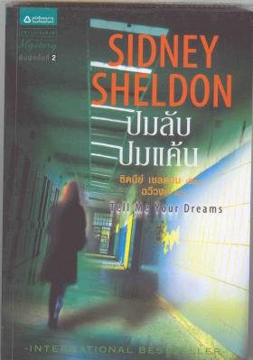 (M-102) ปมลับ ปมแค้น