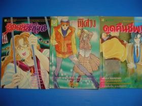 เลือดสีน้ำเงิน-เกมพิศวง-ดูดคืนชีพ - ขายแล้วคะ