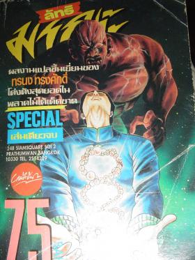 ลัทธิมรณะ