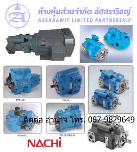 นำเข้าและจำหน่ายอุปกรณ์ไฮดรอลิค NACHI Hydraulic Piston Pump  PVS Series