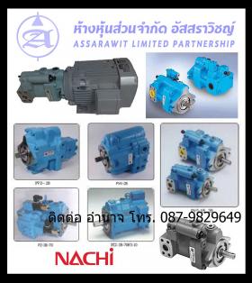 Variable Piston Pumps NACHI PVS Series,ปั๊มลูกสูบ,PZ Series,PZS Series,ปั๊ม BAP Series,ปั๊มปรับได้ PV